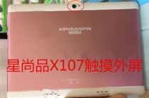 Suitable for X107 learning machine students tablet touch external touch screen screen skin coat tempered film