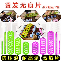 Perm tool Incognito sheet curls hot and hot anti-indentation hair needle Hair piece anti-rubber band indentation pin bar pad plate