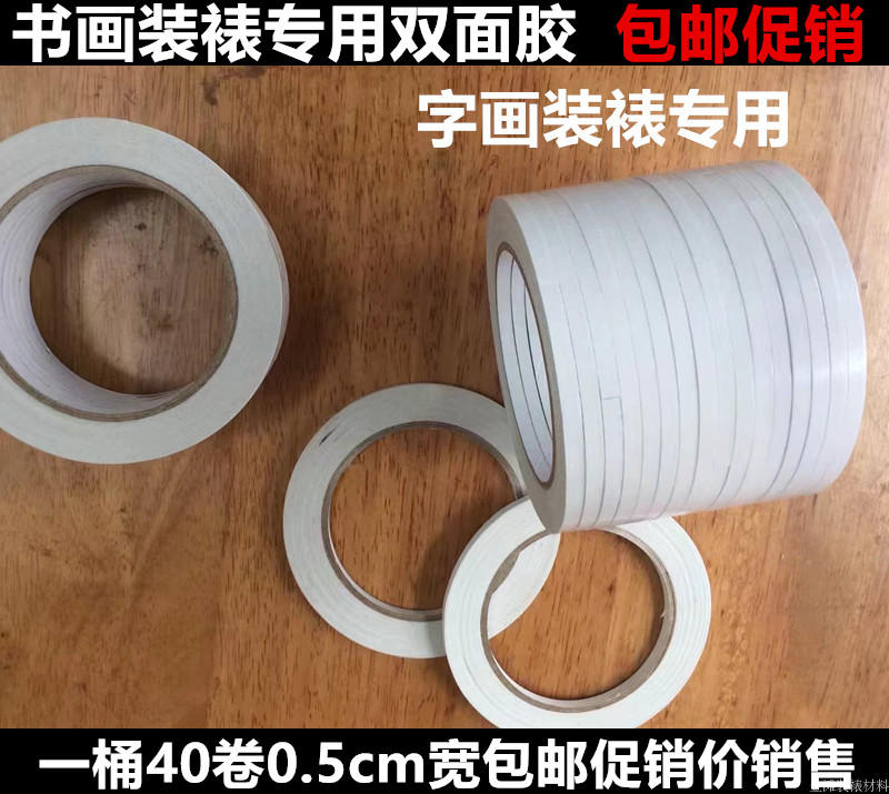 Painting and calligraphy framed painting material 0-5cm mounted special double-sided adhesive Double-sided Rod mounted wrapping edge special thickened type