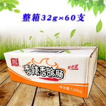 Shuanghui spicy crispy sausage 32g*60pcs open bag ready-to-eat ham supper barbecue canteen office snacks