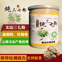 Yunnan Wenshan 20-head Panax notoginseng powder official flagship store special authentic Panax notoginseng powder pure powder 37 tablets ultra-fine powder