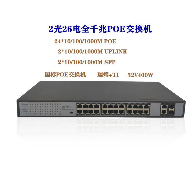 Zhipulian 28-port 16-port full gigabit poe switch standard power supply network camera wireless ap