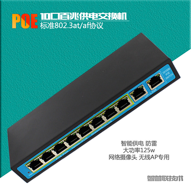 Xiaoping UPU 2 hundred gigabit interface 10 standard poe switch 8 port power supply network camera wireless ap