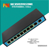 Zhipulian 10-port poe Switch 8-port power supply Haikang webcam wireless AP high-power 24v non-standard