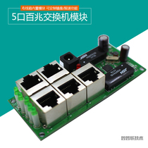 5-port 10100M Ethernet switch module cell smart home mirror speed limit extension built-in module