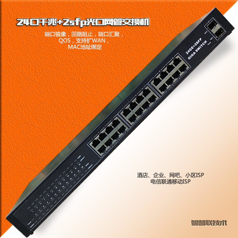 24-mouth full one thousand trillion network management switch 2 optical ports Internet engineering networking anti-loop vlan divided port mirroring