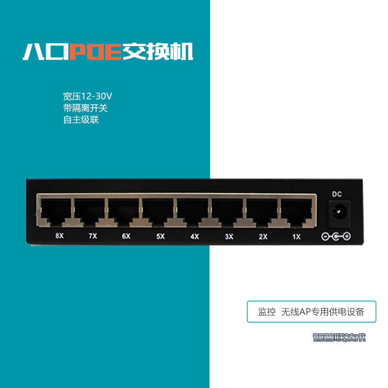 Zhipulian 8-port 24V 100M POE Switch VLAN isolation Switch Power supply Hikvision Network monitoring Wireless AP