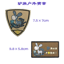 Donkey outdoor arm Chapter cloth patch arm Zhangu cloth applier with embroidered badge and shoulder stamp to be made