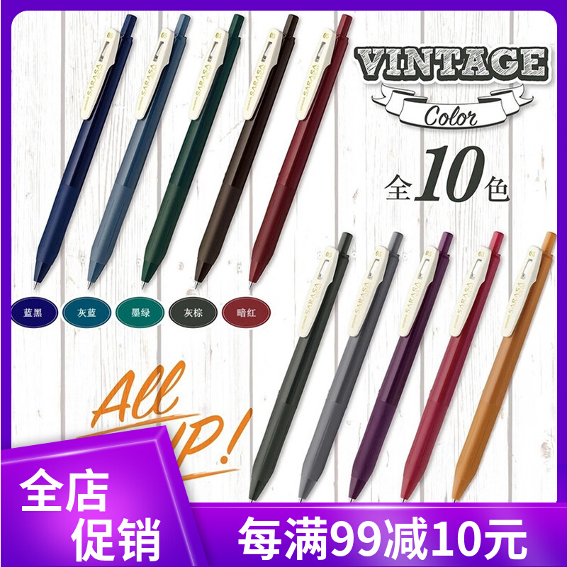 N sauce Japan ZEBRA zebra JJ15 antique SARASA press neutral pen color student 0 5 watery pen