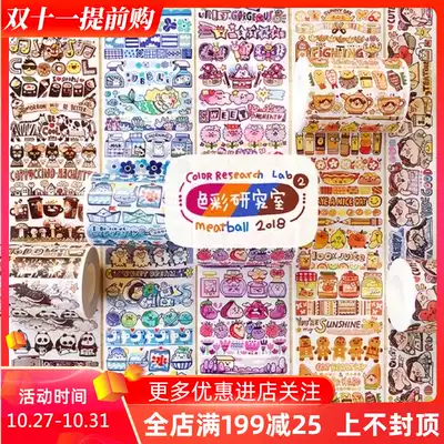 28 yuan meat ball and paper tape in August new product meatball daily superstition new color research room