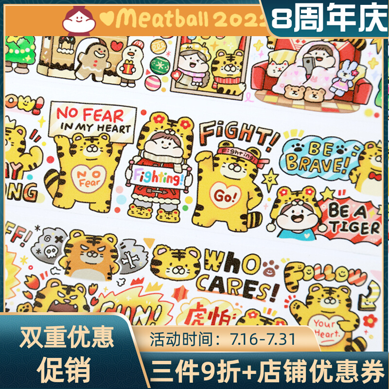 meatball meatball tiger year adhesive tape cute hand ledger whole curly life little everyday spring summer wear a little emotional day pay