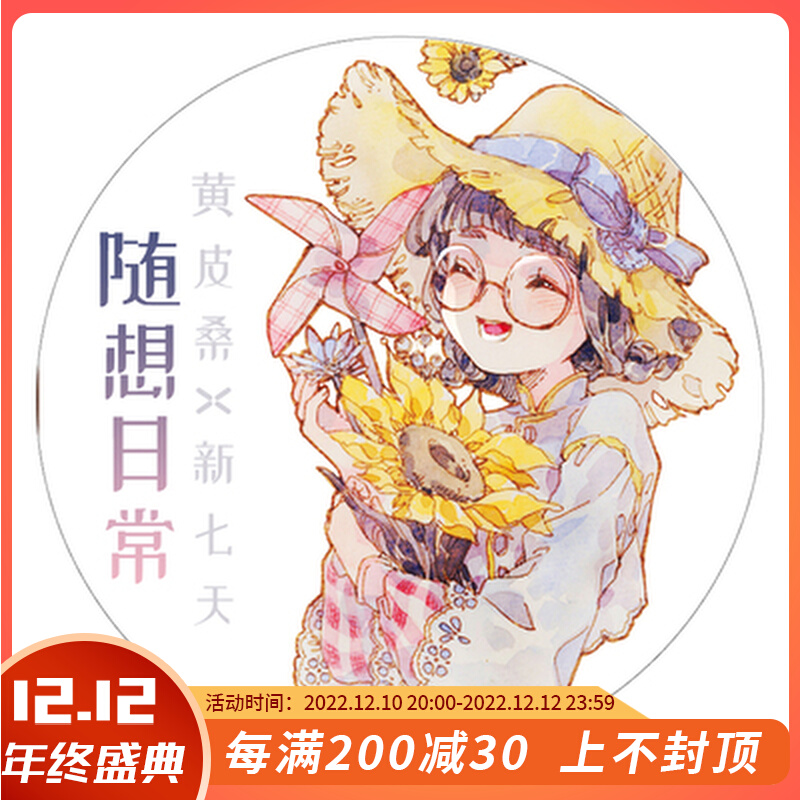 28 yuan free shipping N1ng hand account new seven days x yellow mulberry and paper tape pack cute girl tape