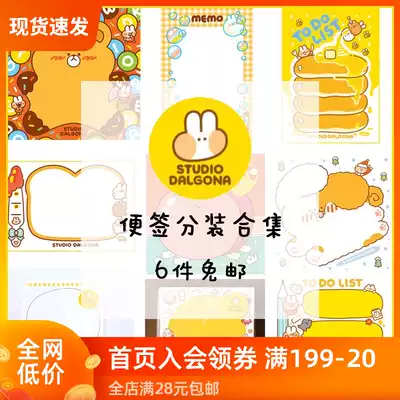 28 yuan sub-free N1ng hand account studio dalgona Korean original rabbit hand account post-it note sub-pack