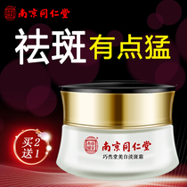 Nanjing Tongrentang freckle cream to remove chloasma freckle sunburn stains freckle whitening spot artifact