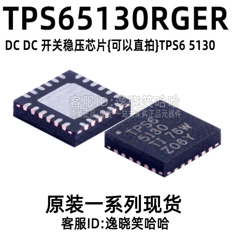 Imported new original TPS6 5130 TI TPS65130 spot TPS65130RGER RGET RGE