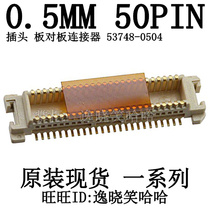Off-the-shelf PCB socket head 0 5MM 50pin 0537480504 53748-0504 connectors