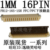 Original fit spot 1 0MM 16PIN Lower contact socket FFC FPC connector 16P FH12-16S-1SH