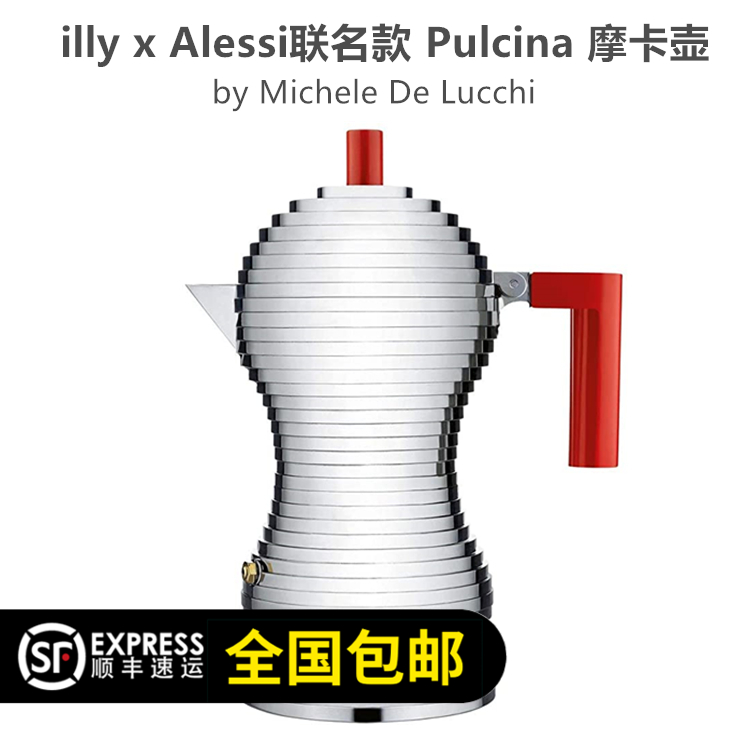 Italian Alessi MDL02 Pulcina Moka pot coffee pot hen chick illy joint model