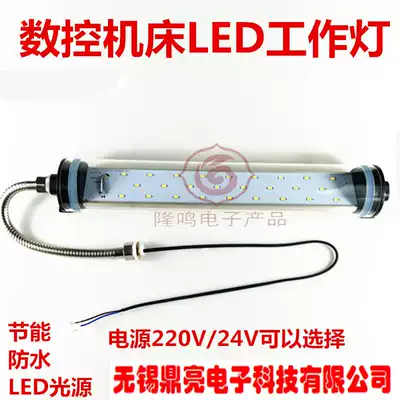 CNC machine tool work light 220V waterproof explosion-proof LED light 24v lathe LED light Wuxi Dingliang Technology