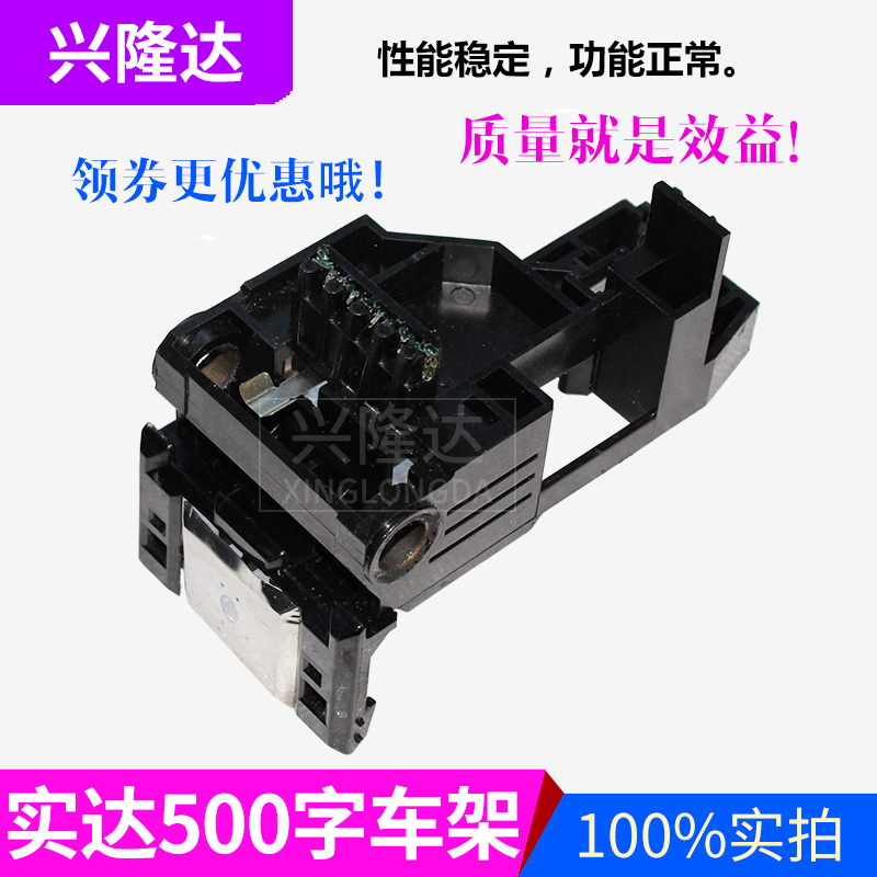 Suitable for Shida star Zhongtax NX510 Zhongying NX500 word frame print head bracket small pen holder