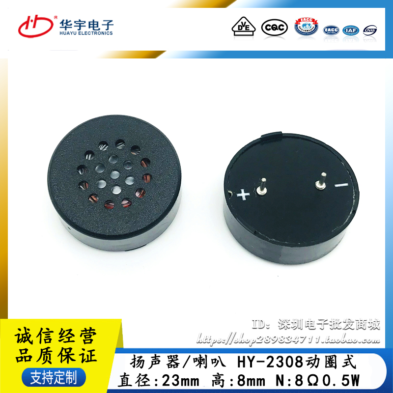 23mm径スピーカー 2308 2307 ダイレクトプラグ 8オーム 0.5W1W ダイナミック 23*8 または 7mmスピーカー