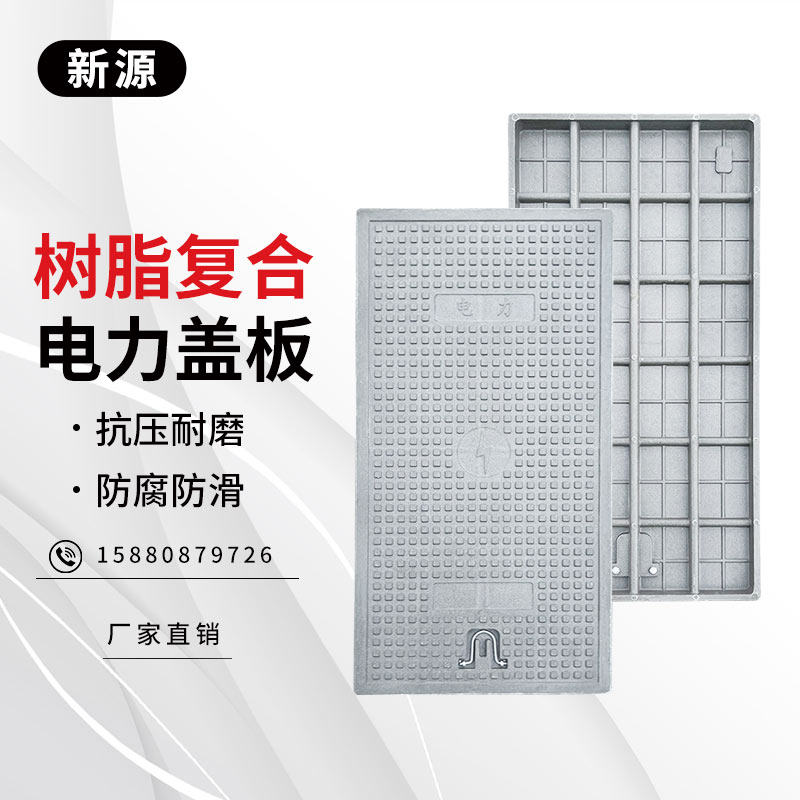 Resin Composite Power Cover drainage ditch sewerage shaft cover square communication weak electric well cover cable ditch