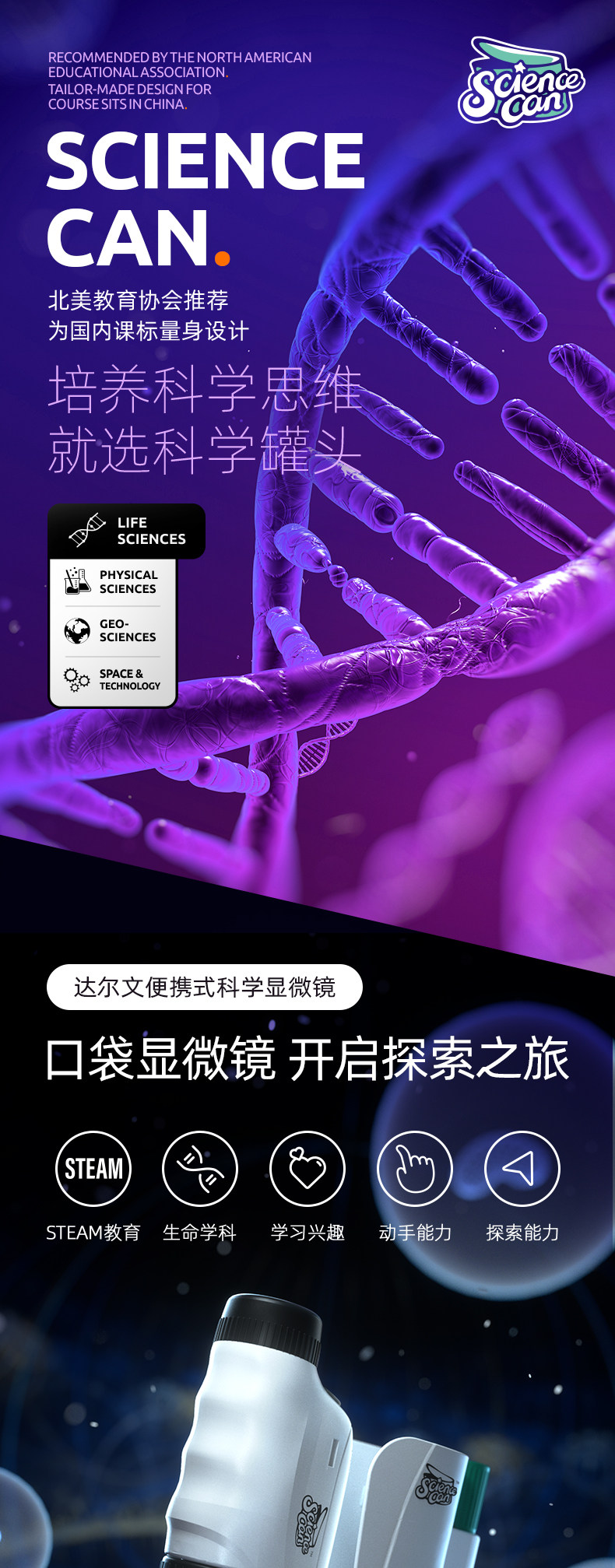 北美教育协会推荐 Science Can 科学罐头 儿童便携式达尔文显微镜 天猫优惠券折后￥69包邮（￥119-50）赠手机支架+收纳袋+电池