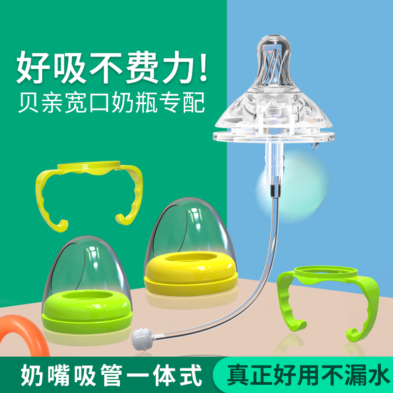 Bei pro bottle straw fitting wide caliber put handle universal gravity ball nipple straw integrated