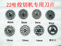 Type 22 winch manganese steel orifice plate blade round knife out of the meat plate out of the naked eye (one side is raised)