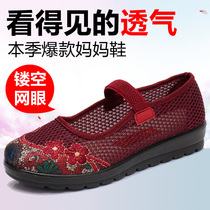 Summer old Beijing cloth shoes middle-aged womens shoes soft soles old Mother shoes non-slip breathable grandma net shoes