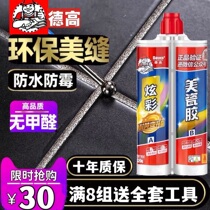 JCDecaux dazzling beauty joint agent ceramic tile floor tile special joint joint filling agent waterproof anti-mildew beauty joint glue ten brands