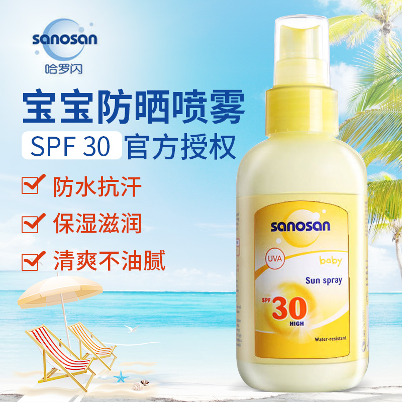 德国哈罗闪宝宝防晒霜150ml原装婴儿防水抗汗儿童防晒喷雾SPF30