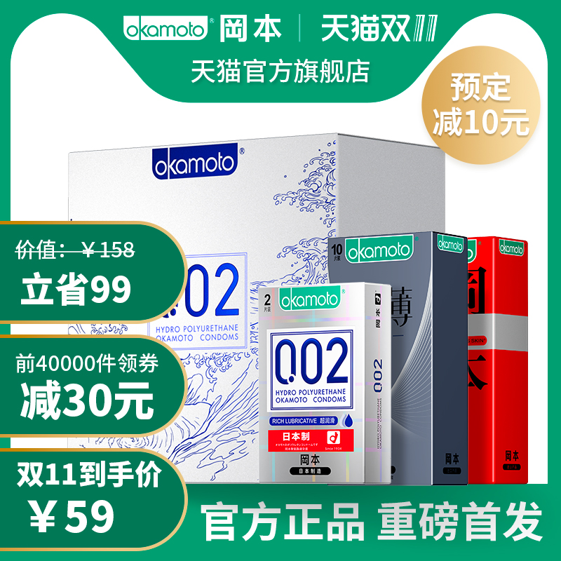 18年双11预售 日本进口 OKAMOTO 冈本避孕套组合 低于￥49包邮（需定金￥10）