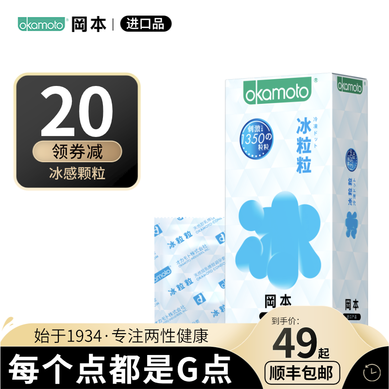 Okamoto 冈本 (冰感颗粒 密集冰点避孕套10只+Skin纯薄3只+003超润滑3只)*3件 天猫优惠券折后￥107包邮