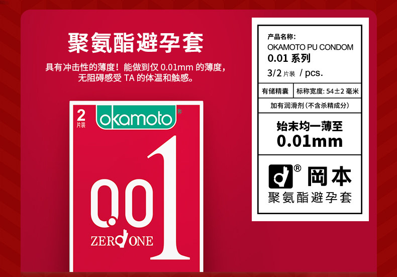 日本原装进口 冈本 高端系列001安全套 6片 图7