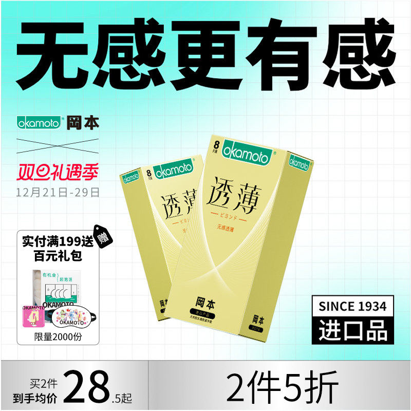 Okamoto non-sensual thin condom flagship store ultra-thin condom adult male and female sex avoidance condom byt