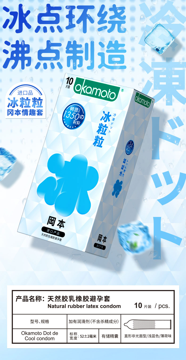 Okamoto 冈本 新品冰感颗粒 密集冰点避孕套10只+Skin激薄5只+Skin纯薄3只+0.03润滑液6ml 49元包邮 买手党-买手聚集的地方