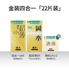 金装超薄~ 冈本超薄裸入避孕套 22只