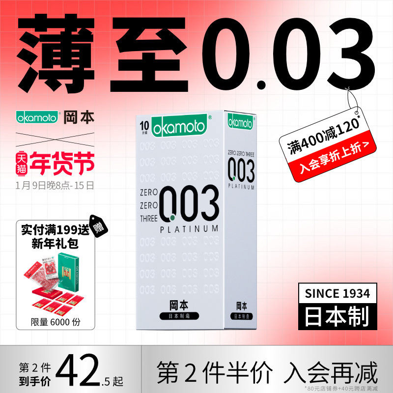 (Platinum 003) Okamoto official flagship store 003 ultra-thin condom male sex lubrication female condom