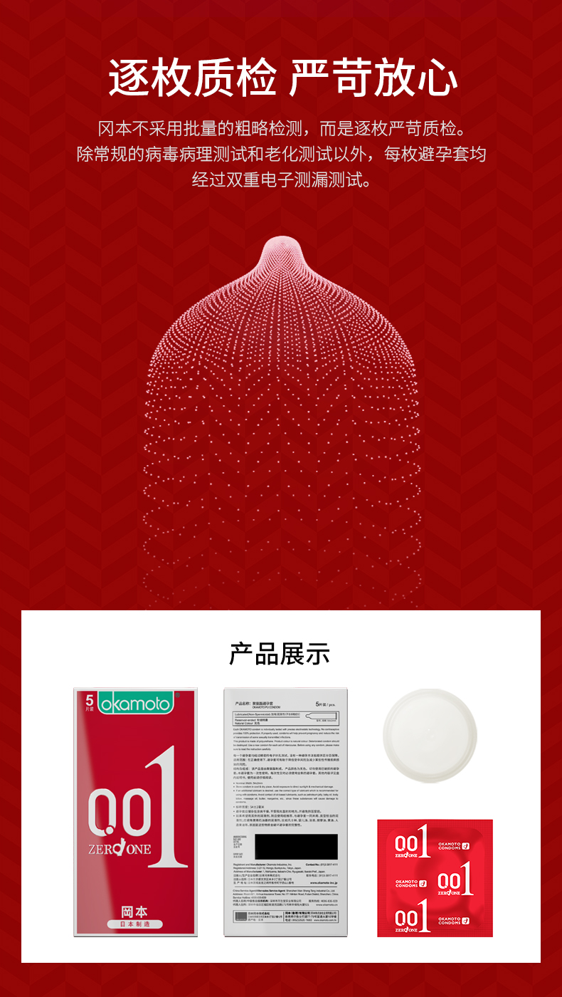 日本进口 冈本 最薄的套套 001安全套 3片+003润滑液6ml 图7
