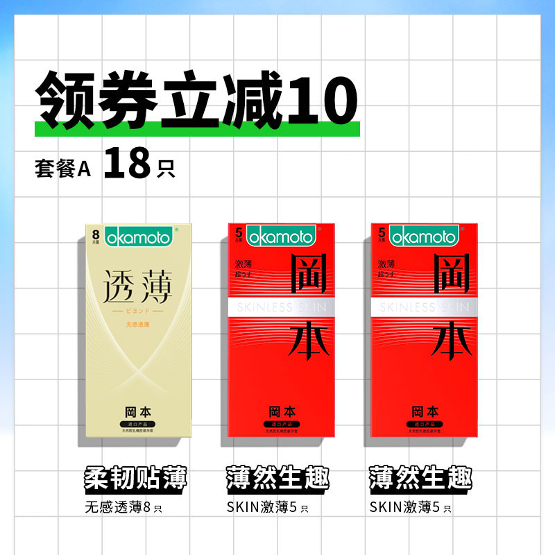 Okamoto 冈本 无感激薄系列避孕套 18只装 天猫优惠券折后￥39.9包邮（￥69.9-30）