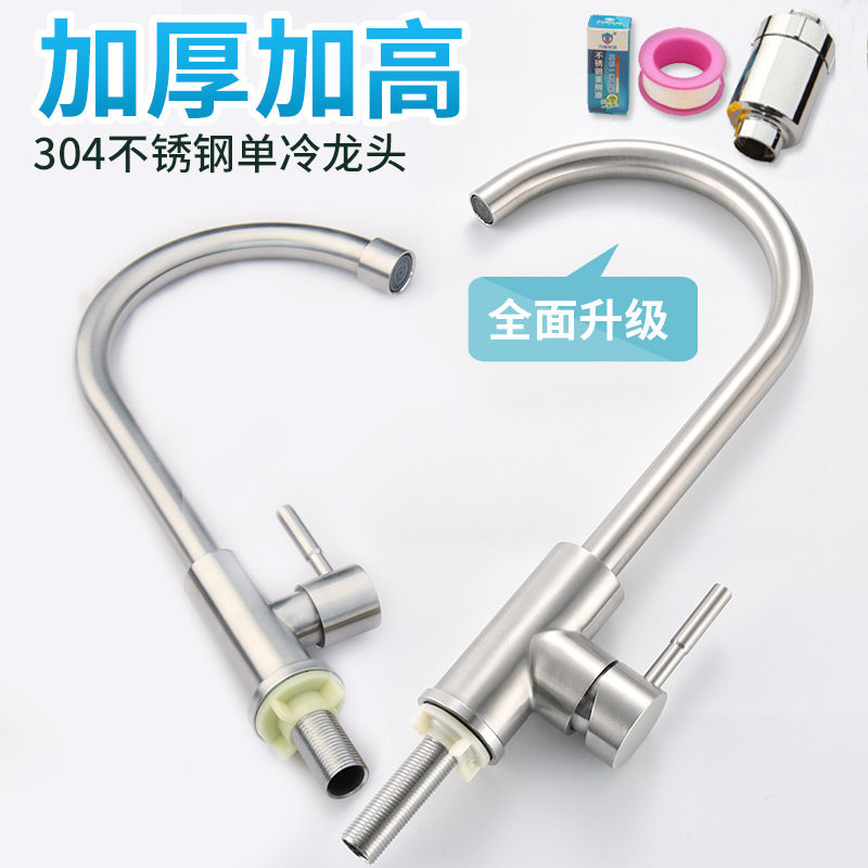 Kitchen faucet single cold 304 stainless steel drawing pool sink household cold and hot bending cage