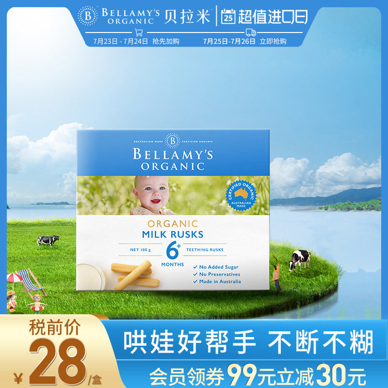 Bellamy imported organic baby molar stick Baby molar biscuit supplement 100g 6 months 2 times purchase