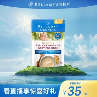 【官方正品】贝拉米有机婴幼儿苹果肉桂米粉125g*1袋 6月+