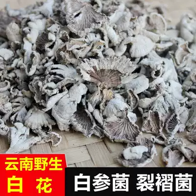 Yunnan White ginseng fungus dry goods selection Snow Lotus fungus non-wild 100g Dehong specialty crack fungus edible white flower fungus