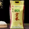 Yunnan specialty rice Dehong fragrant soft 201 Gong rice cover fragrant soft rice Yunnan cover soft Gong rice 20 pounds of new rice
