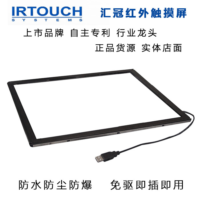 Huiguan Irtouch Infrared Touch Screen Infrared Touch Frame Multi-Touch Screen Huiguan Irtouch Infrared Touch Screen Infrared Touch Frame Multi-Touch Screen