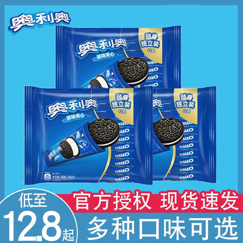 Olio Sandwich Biscuits Original Taste Chocolate Taste 12 Packs 349g Whole Boxes Affordable children snacks big gift packages