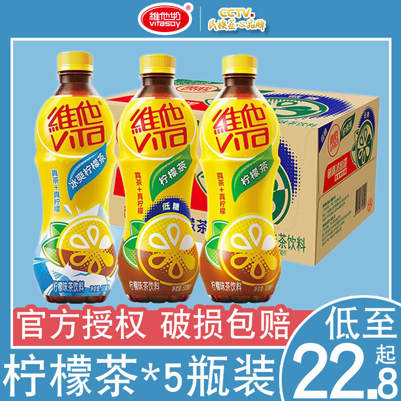 Vita Lemon Tea 500ml*5 bottles of low-sugar lemon tea iced lemon tea drinks in summer