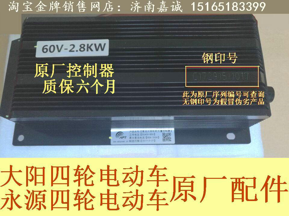 Shanghai electric drive 60V2 8KW Dayang Yongyuan four-wheeled electric vehicle controller Electric four-wheeled vehicle controller